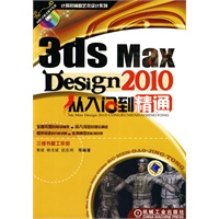 3ds max design2010从入门到精通