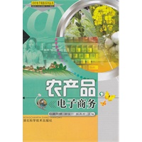 农产品电子商务