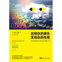 找到你的颜色，发现你的性格（美国最准确的性格色彩测量工具）