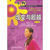 改变与超越(中学组)（1书1VCD）