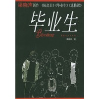 毕业生