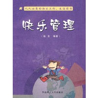快乐管理