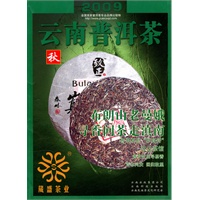 2009云南普洱茶—秋