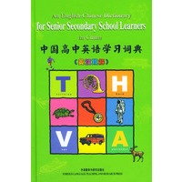 中国高中英语学习词典（英汉双解）