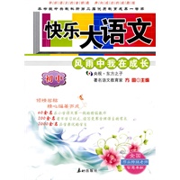 快乐大语文：初中——风雨中我在成长