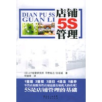 店铺5S管理