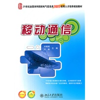移动通信