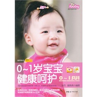 0-1 岁宝宝 健康呵护