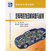 汽车电控发动机构造与检修