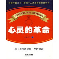 心灵的革命