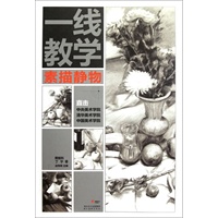 一线教学--素描头像