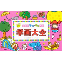 小宝贝智力·手工大全:学画大全