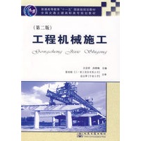 工程机械施工