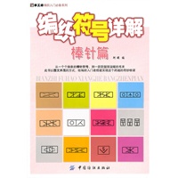 编织符号详解：棒针篇