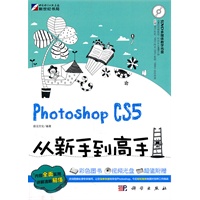 Photoshop CS5从新手到高手（DVD)