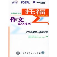 托福作文高分技巧