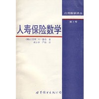 人寿保险数学