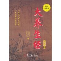 大养生经