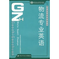 物流专业英语