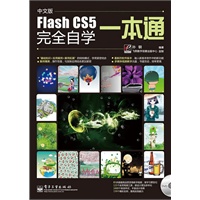 中文版Flash CS5完全自学一本通(含DVD光盘1张)