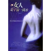 女人是宇宙一滴水