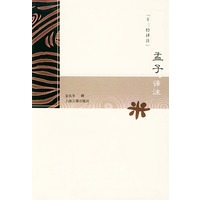 孟子译注——十三经译注