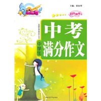 中学生中考满分作文