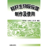 秸秆生物反应堆制作及使用