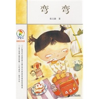 彩乌鸦中文原创系列 弯弯