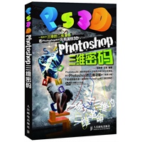 Photoshop三维密码