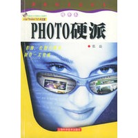PHOTO硬派（含CD-ROM光盘一张）/新电脑生活丛书精华本