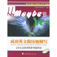 成功英文简历如何写：从Maybe到Yes