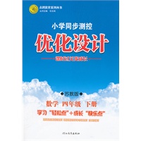 数学四年级下册：苏教版（2012年1月印刷）（含检测）小学同步测控优化设计