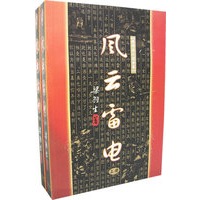 风云雷电（全二册）