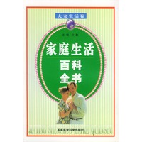 家庭生活百科全书——夫妻生活卷