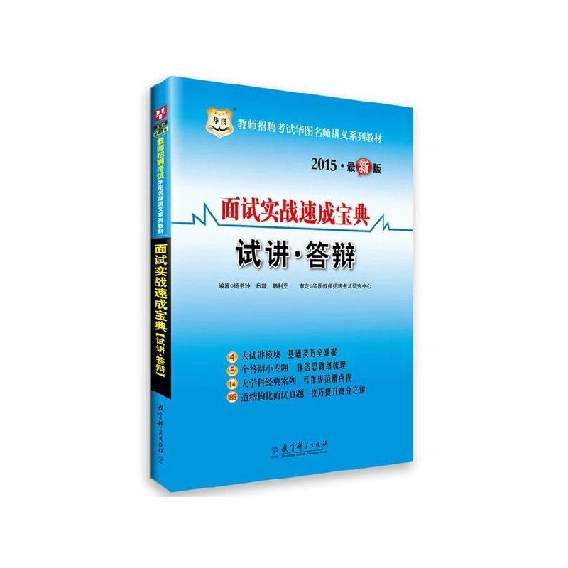 【华图 教师招聘考试华图名师讲义系列教材 2