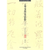 名碑名帖笔法析解系列-《圣教序》笔法析解