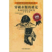 穿破衣服的迪克（中英对照）——美国中学生课外阅读经典
