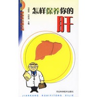 怎样保养你的肝