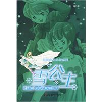 雪公主