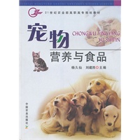 宠物营养与食品（高职）