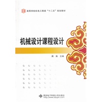 机械设计课程设计（含光盘）