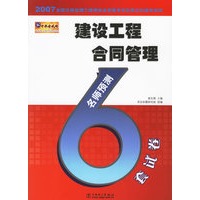 建设工程合同管理名师预测6套试卷