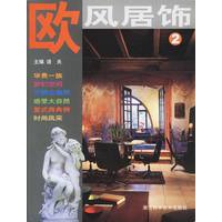 欧风居饰（2）