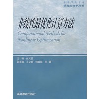 非线性最优化计算方法