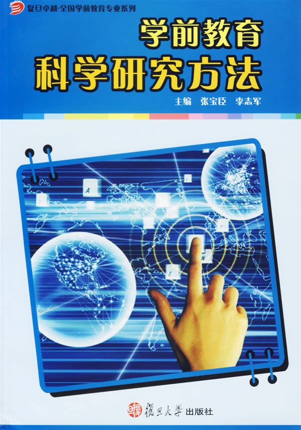 学前教育科学研究便宜价格 学前教育自考教材