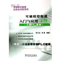 可编程控制器入门与应用实例(三菱FX2N系列)/可编程控制器实用技术系列书