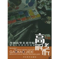 全国高等美术学院高考解析——清华大学美术学院卷