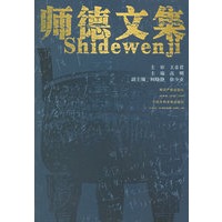 师德文集