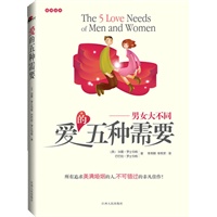 爱的五种需要